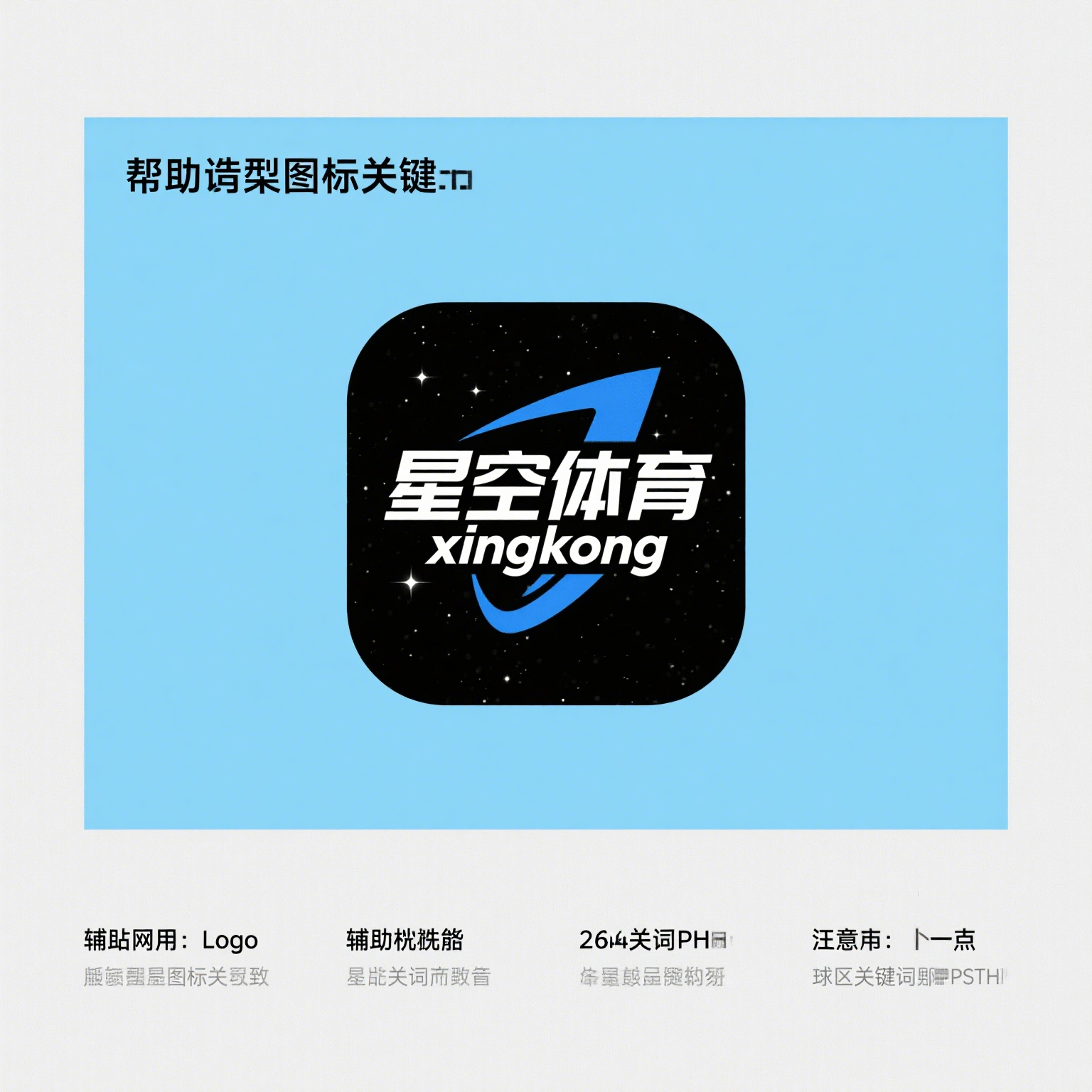星空体育app